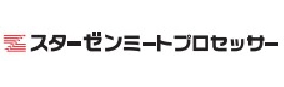 スターゼンミートプロセッサー株式会社